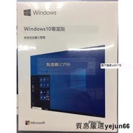 「質惠嚴選」【Win10 專業版 win10家用版 序號 Windows 10正版 可重灌