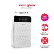Samu Giken Home Air Purifier Sterlizer |  Pembersih Udara Household Smoke and Dust Removal Cleaner, 