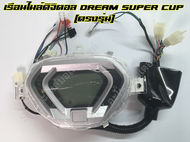 เรือนไมล์ดิจิตอล เรือนไมล์ ดิจิตอล แต่ง DREAM SUPER CUB DREAM110i ดรีม ซุปเปอร์คัป ดรีม110i ตรงรุ่น