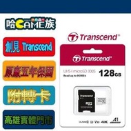 [哈Game族]創見Transcend 128GB 300S MicroSDXC UHS-I U3 V30 A1 記憶卡