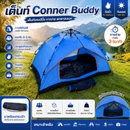 Conner Buddy Camping Tent Automatic Opening Field Waterproof Mosquito Repellent Easy To Fold Lightwe