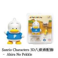Sanrio Characters 3D八達通配飾 – Ahiru No Pekkle
