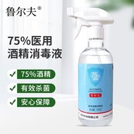 鲁尔夫 75%酒精喷雾500ml 免洗手酒精消毒液剂乙醇开学居家办公杀菌 皮肤物品清洁消毒护理