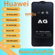 AG ฟิล์มเล่นเกมส์ ฟิล์มด้าน ป้องกันหน้าจอ Huawei P30 Lite P20 Pro Honor 8X X10 9X 8A 30 10 20 Lite Y7 Pro Y6 Pro Y9 Prime 2019 Y9A Y9S Y8S Y6S Nova 5i Pro 5T 8i 3 3i ป้องกันหน้าจอ