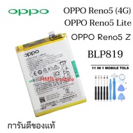 Oppo Reno 5 4G / Reno 5 Lite BLP819 4310mAh รับประกัน 3 เดือน ส่งจาก กทมแบตเตอรี่