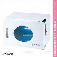 台灣典億|SY-3570一打裝紫外線殺菌保溫箱[61574]毛巾箱 毛巾保溫殺菌箱 器具消毒殺菌箱 美容開業設備