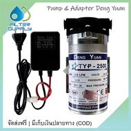 ปั๊มเครื่องกรองน้ำ RO Deng Yuan TYP 2500 ปั๊มอัด Membrane ขนาด 50-75 GPD พร้อมอะเด็ปเตอร์ และข้อต่อก