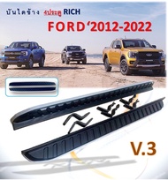 บันไดข้าง Ford Ranger 2012-2023 4ประตู V3