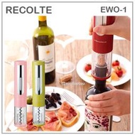 【現貨】日本直送 RECOLTE 麗克特 EZ WINE 電動 紅酒開瓶器 開瓶器 電池式 三色 EWO-1