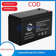แบตเตอรี่ 12v 8ah เครื่องพ่นยาแบตเตอรี่ แบต 12v 7ah แบต 12v 12ah สกูตเตอร์ไฟฟ้า battery ups แบตเตอร์