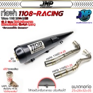 ท่อ TP 1108 เวฟ110i สีพาวเดอร์โค้ดเคลือบเงา แถมจุกลดเสียงสำหรับผ่าหมก Wave110i 2014-2020 1108Racing