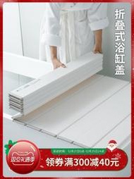低價日本進口折疊浴缸蓋板家用浴室置物架泡澡神器保溫蓋衛生間防塵蓋