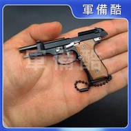 金屬槍模BERETTA 92F無銘文款模型金屬鑰匙扣禮物