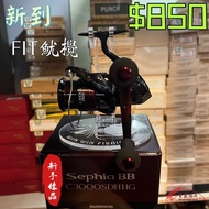 SHIMANO SEPHIA BB FIT魷 魷魚攪