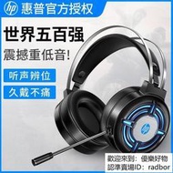 電腦耳機 電競耳機惠普H120G有線遊戲耳機電競RGB發光吃雞電腦頭戴式7.1USB耳機耳麥