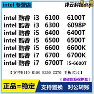 i3 6100 6098p i5-6400 6402P 6500 6600 i7 6700 6700k 散片cpu