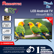 ACONATIC LED TV ดิจิตอลทีวี 32 นิ้ว รุ่น 32HD511AN รับประกันศูนย์ 1ปี |HitechAir A