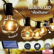 ไฟระย้า LED 4 โหมดแสงสว่าง พลังงานแสงอาทิตย์ G40 พร้อมแผงโซล่าเซลล์ + หลอดไฟ 25 ดวง!! ระดับการกันน้ำ