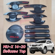 เบ้ากันรอย มือจับ ฝาถัง กันรอยประตู ISUZU MU-X 2014-2020 งานแคปล่าเงาโลโก้สีแดงอย่างดี งานฝีมือคนไทย