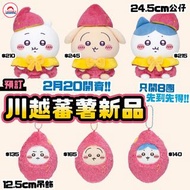 預訂chiikawa 蕃薯 川越 紅薯 飛鼠 大強 流沙星星 娃包 痛袋 伏見稻荷新品 京都 狐狸 魔法少女 黑魔女 暗黑魔法少女 出遊 遊樂園 小腳 沖繩風獅 爆谷兔 壽司 水族館 翻車魚 魔法少女