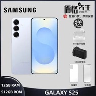 Samsung - Galaxy S25 (12GB+512GB) 智能手機 - 霧冰藍 跟機送套&貼+原廠火牛&藍牙耳機