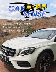 跨界豪华迷你SUV新势力：Mercedes-Benz GLA250 AMG Line