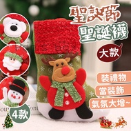 [Christmas Stocking] Large Christmas Gift Stocking Bag Santa Exchange Add Atmosphere Decoration