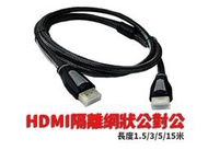 電腦螢幕線 電腦 PC 電視螢幕線 電視 TV 螢幕線  HDMI線  HDMI 5米