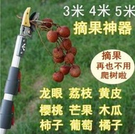 】日式3米 4米 伸縮 摘果器 採果器 高枝剪鋸 高空剪