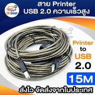 สาย Printer USB สายการพิมพ์ สายปริ้นเตอร์ ความเร็วสูง USB Printer line printer data line ความเร็วสูง 2.0 สายเครื่องพิมพ์ USB สายข้อมูลเครื่องพิมพ์ ยาว 10/15/20เมตร