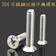 [AI Electronics] * 304 Stainless Steel Countersunk Head Flat Machine Screw Phillips Thread m2 * 6/10