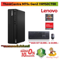 Desktop PC Lenovo ThinkCentre M75s Gen2 /Ryzen 5 5600G/RAM8GB/SSDM.2 256GB/DOS/3Y Onsite/By Monkeyki