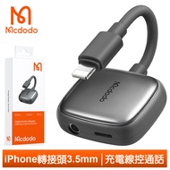 Mcdodo麥多多台灣官方 Lightning/iPhone轉接頭轉接線音頻轉接器 3.5mm 聽歌充電線控通話 光飛 鐵灰