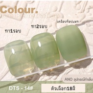 สีทาเล็บเจล AS รุ่นโปร่งแสง 15ml ขวดแดง รหัส DTS 18เฉดสี สีเจลโปร่งแสง