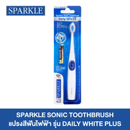 SPARKLE Sonic แปรงสีฟันไฟฟ้า Toothbrush รุ่น Daily White Plus ฟันขาว ขจัดคราบ แปรงนุ่ม