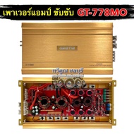 เพาเวอร์แอมป์ คลาสดีขับซับ GRATIA รุ่น GT-778MO เพาเวอร์ ขับซับ 3500W เบสหนักแน่นๆ จุกอก ลอยไกล ขับด