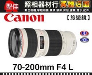 【補貨中11011】平行輸入 Canon EF 70-200mm F4 L USM 小小白 望遠 鏡頭 F4.0 W31