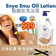 澳洲Enya Emu Oil Cream 鴯鶓/鴕鳥油乳霜
