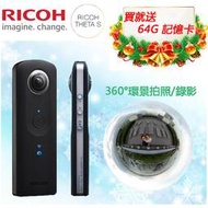 【eYe攝影】RICOH THETA S 全景360 全天球 相機 錄影 WIFI 環景拍照 公司貨 M15 送64g