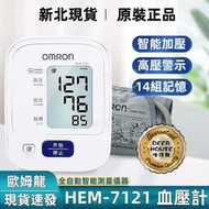 歐姆龍 HEM-7121 全自動 高精確 omron血壓 電子測量計 家用 手臂式 血壓測量儀器 血壓機