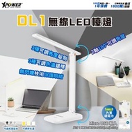 XPower DL1無線充LED檯燈