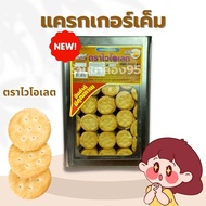 ขนมปี๊บ  ไวโอเลตแครกเกอร์เค็มกลม   แบ่งขาย500-1000g ยกปี๊บ 4 กิโลกรัม รับประกันความใหม่  กรุณาอ่านก่อนสั่ง