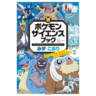 Pokémon Science Book: Water & Ice