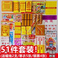 Sacrificial Big Set Ancestor Worship on Grave Package Ming Coin Burning Paper Money Winter Clothes Q