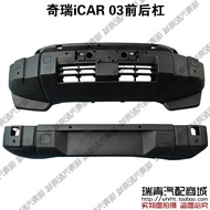 Chery New Energy iCAR03 Bumper Front Rear Bumper Front Face Bumper iCAR03 Front Rear Bumper Bumper