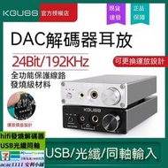【免運】功放機  KGUSS DAC-K3 hifi發燒解碼器 USB光纖同軸 無損DAC解碼 耳放一體機 超越X6