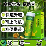 Genuine Shopping✨Anhydrous glucose tablet Xizang plateau response supplement20250802
