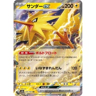 [ex] Zapdos ex sv2a 145/165 RR Pokemon 151 Japanese Card Game