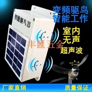 - Solar Bird Repellent Smart Ultrasonic QY201A Anti-Bird Transformer Station Household Orchard Veget