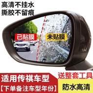 Suitable for Guangqi Chuanqi GS4 Reversing Reflective Rearview Mirror Rainproof Film GS3 Waterproof 